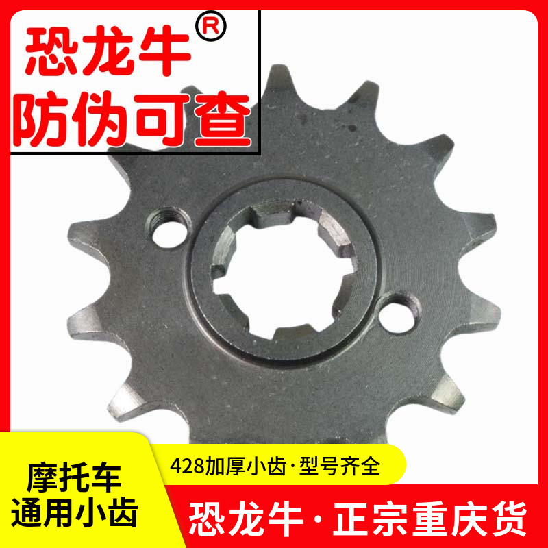 摩托车配件齿轮提速提力改装国产跨骑顶杆机通用小链盘链轮牙盘CG
