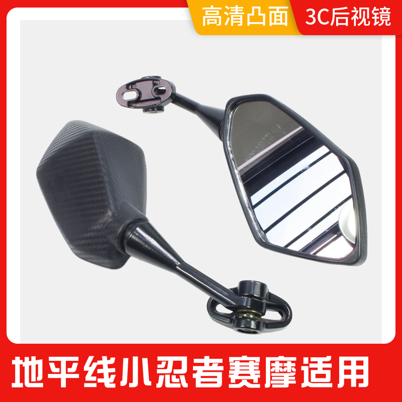 包邮正品摩托车跑车配件地平线倒车镜反光镜公路赛后视镜仿赛改装