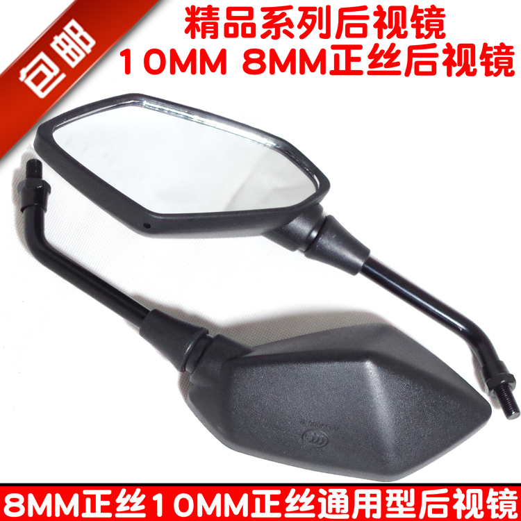 电动车踏板车电瓶车8MM后视镜