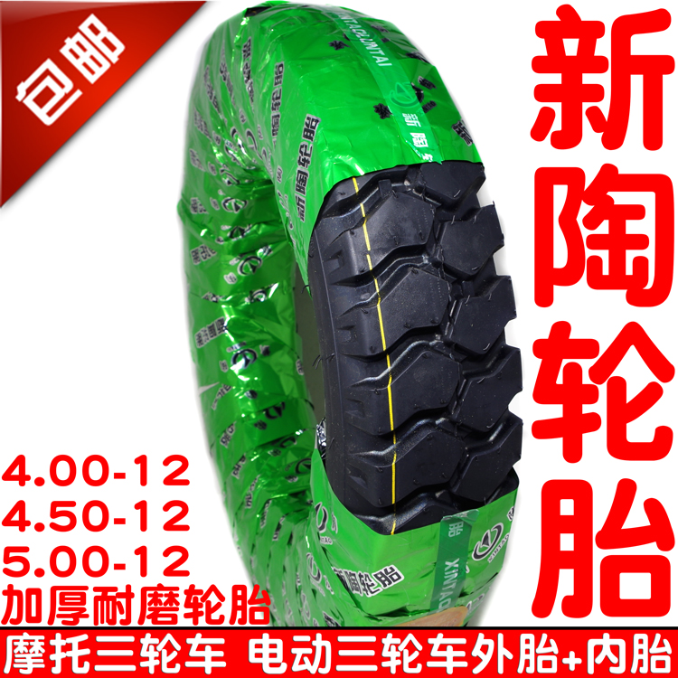 电三轮摩托三轮车加厚耐磨外胎