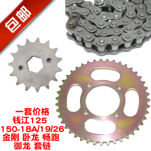 适用钱江摩托车配件125/150-19/26A金刚卧龙畅跑御龙链盘链条套链
