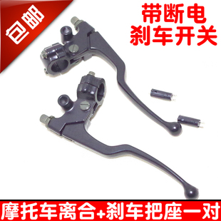 摩托车GS125 150左手把手柄离合器右刹车手把架座子镜座子总成