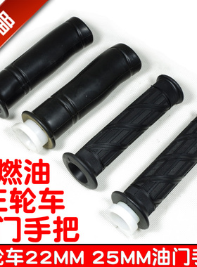 适用嘉陵宗申隆鑫福田五星摩托三轮车150油门手把左右加油把手柄