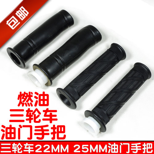 嘉陵宗申摩托三轮车油门手把