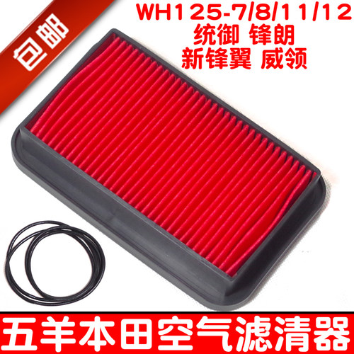 包邮摩托车空气滤清器WY WH125-7-8-12-11红扁 长方形 空滤芯 - 封面