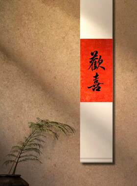 溪山烟雨书法卷轴手写定制毛笔字