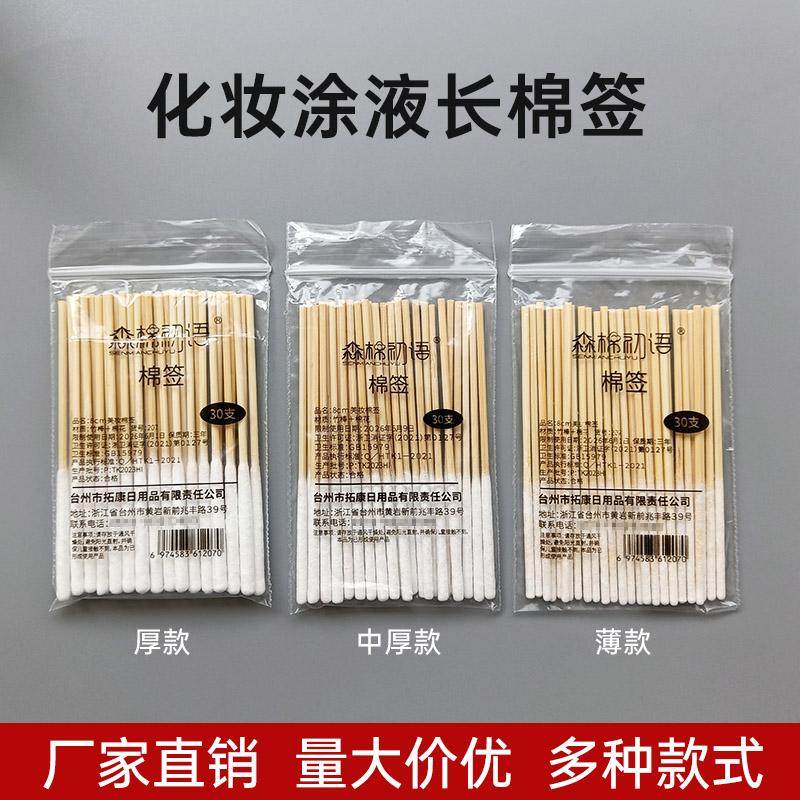 涂液棉签加长祛斑棉签加厚款美容院营养液精华保养液棉棒清洁专用,家庭/个人清洁工具,棉签/棉棒/棉包,淘宝优惠券,粉丝福利购,淘宝优惠卷