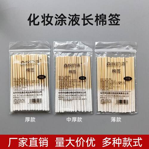 加长加厚款营养液精华棉签