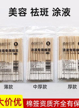 厂家直销美容院专用排毒祛斑棉签