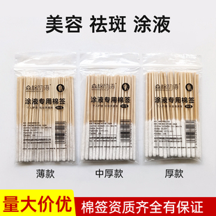 加长棉签祛斑专用涂液棉棒美容院化妆用擦脸去斑液保养液掏耳清洁