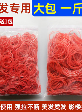 烫发橡皮筋耐高温黄红色发廊皮套美发店专用热烫高弹耐用拉扯绑菜