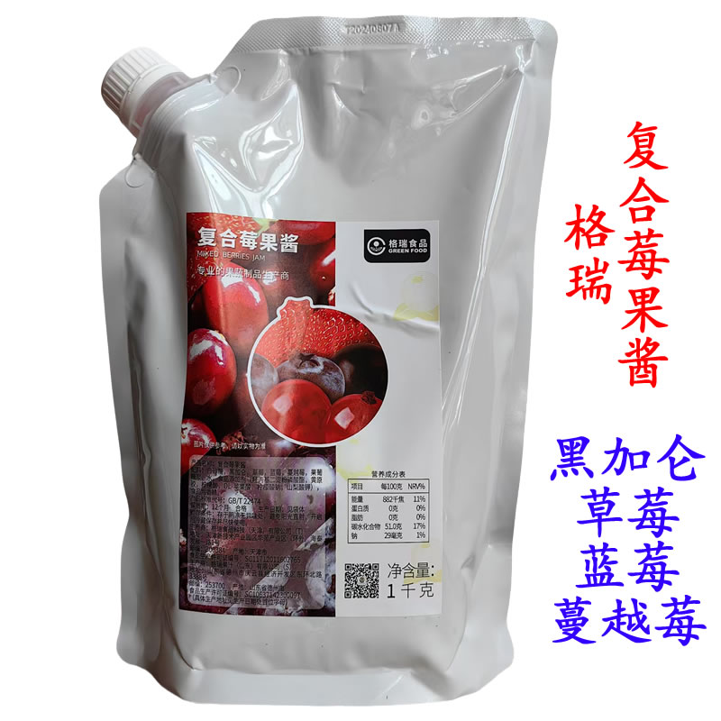 格瑞复合莓果酱1KG森林莓果果酱黑加仑草莓蓝莓蔓越莓复合口味
