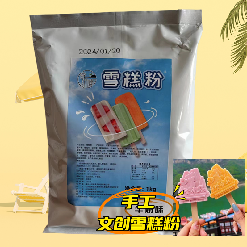 奇乐斯雪糕粉1KG文创雪糕粉榴莲味牛奶味草莓红豆绿豆酸奶山楂 粮油调味/速食/干货/烘焙 冰淇淋粉 原图主图