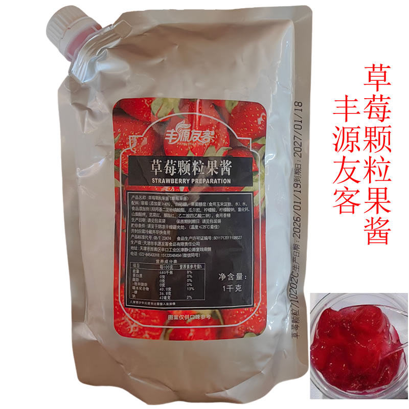 丰源友客草莓颗粒酱1KG青提酱大颗粒果酱山楂味红柚味圣代酱果茶