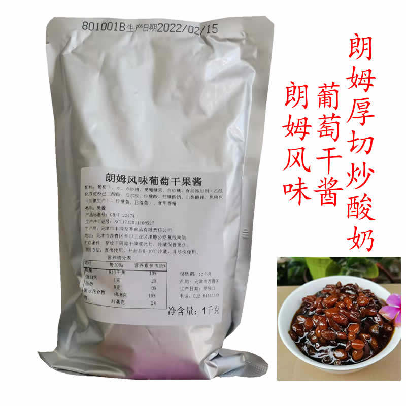 朗姆葡萄干酱1kg丰源友客朗姆风味葡萄干酱厚切炒酸奶酱调味酱