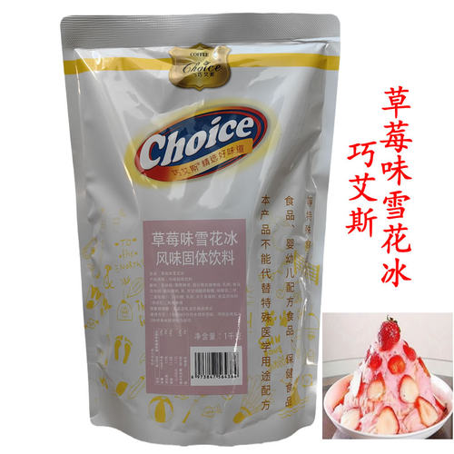 巧艾斯雪花冰粉牛奶味草莓味