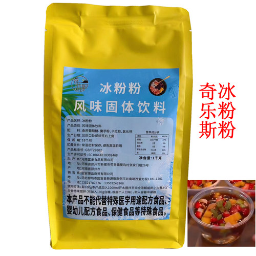 奇乐斯冰粉粉奇乐斯白凉粉