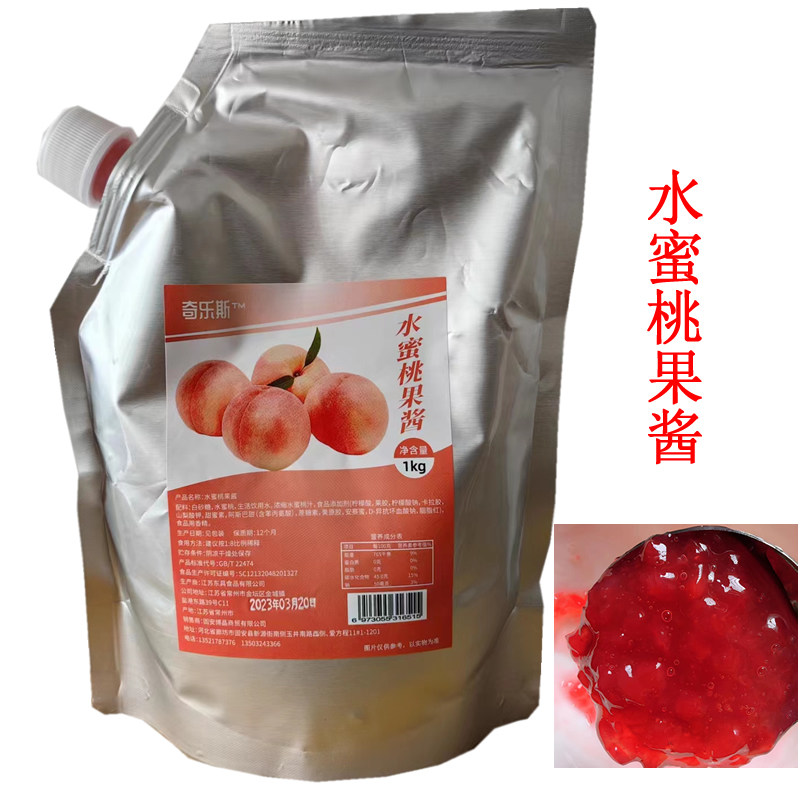 奇乐斯果酱1KG水蜜桃味葡萄青提百香果山楂草莓百香凤梨