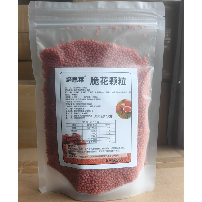 脆花颗粒焙思莱208克荔枝虾球可油炸红色黄色258克