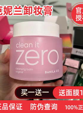 芭妮兰卸妆膏温和清爽
