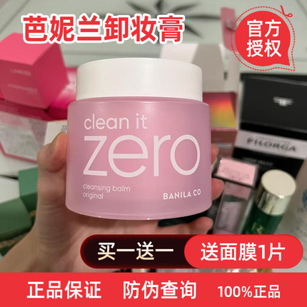 芭妮兰韩国zero卸妆膏 卸妆脸部眼唇深层清洁温官方正品洁面膏