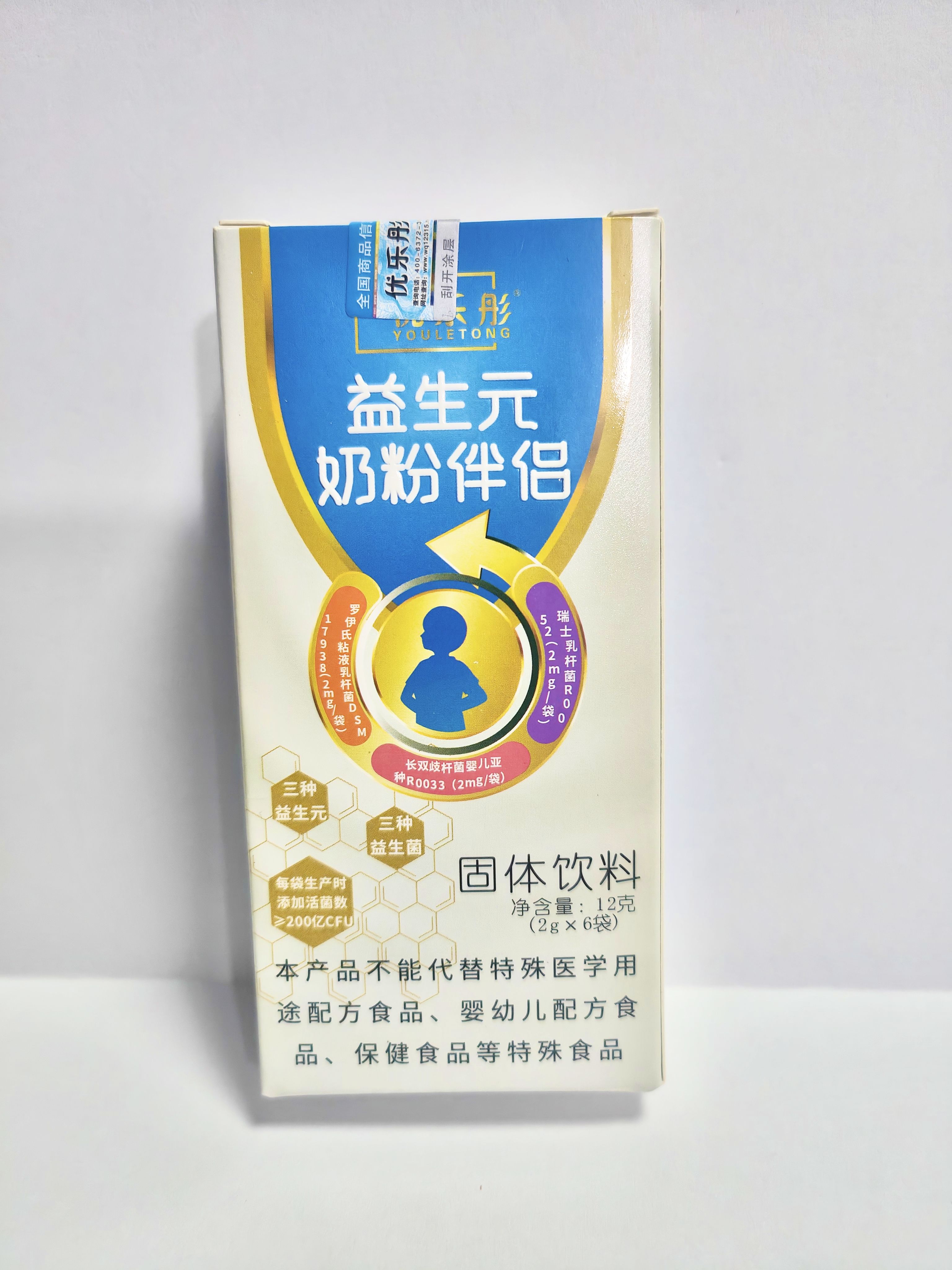 【清仓】优乐彤益生元奶粉伴侣三种益生菌益生元儿童正品有防伪