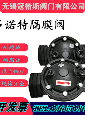以色列多诺特隔膜阀DN32DN40DN50DN65DN80 96-90 96-110 粘接丝口