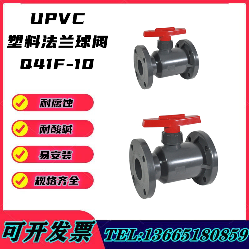 pvc塑料耐酸碱手动法兰球阀