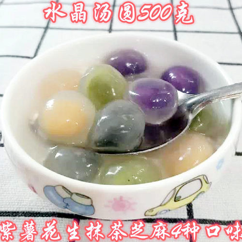 500克水晶汤圆透明紫薯芝麻花生