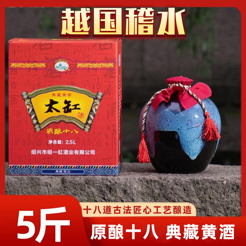 黄酒绍兴老酒太缸十八陈年花雕酒加饭酒正宗半甜原酿老酒5斤坛装