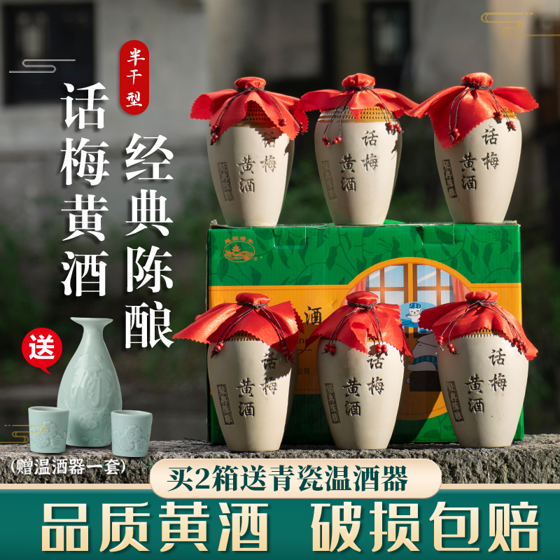 绍兴特产黄酒基酒八年陈话梅酒花雕酒半干500ml*6瓶整箱老酒送礼