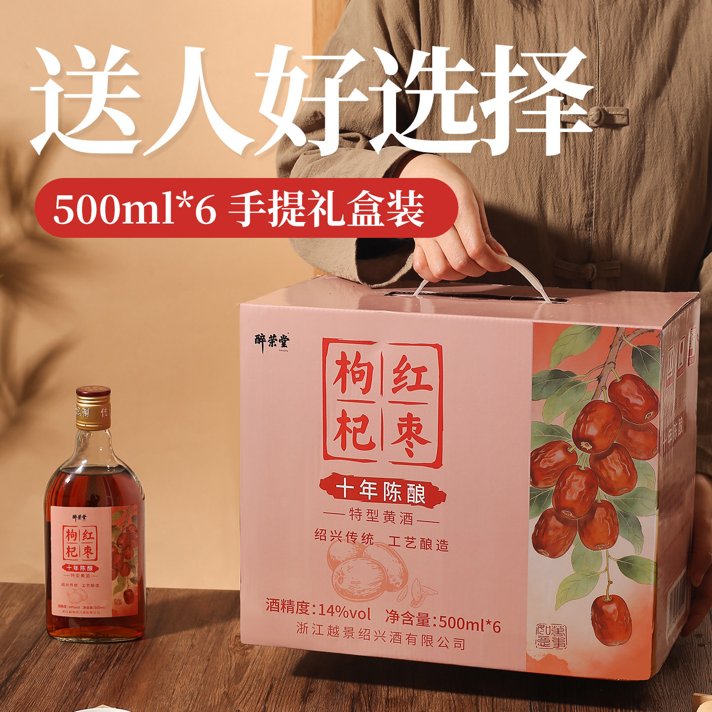 正宗绍兴特产黄酒礼盒装红枣枸杞瓶装花雕酒半甜型十年陈聚会送礼