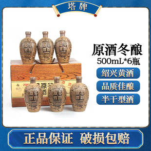 绍兴老酒2009年陈冬酿手工原酒塔牌花雕加饭黄酒送礼盒500ml 6瓶