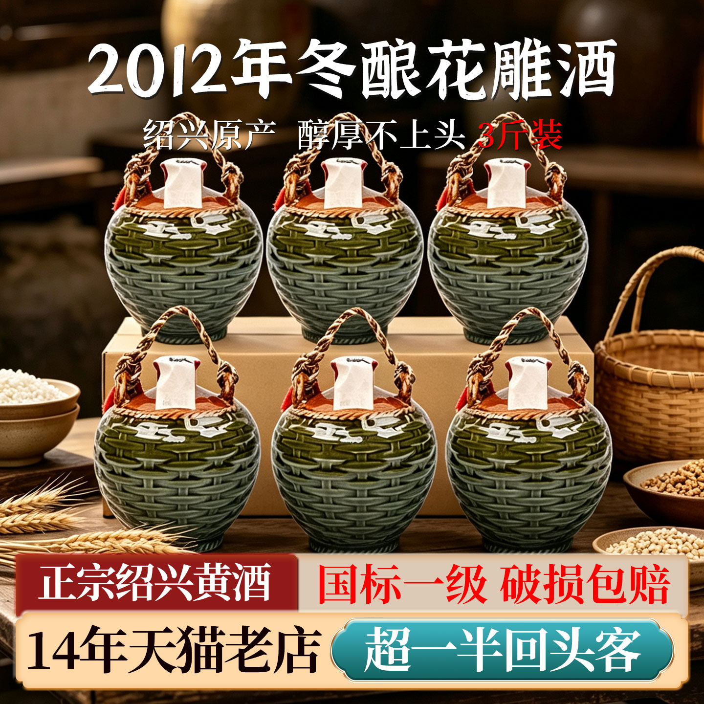 黄酒坛装绍兴正宗手工酿花雕酒1.5L坛装3斤糯米冬酿老酒半干型