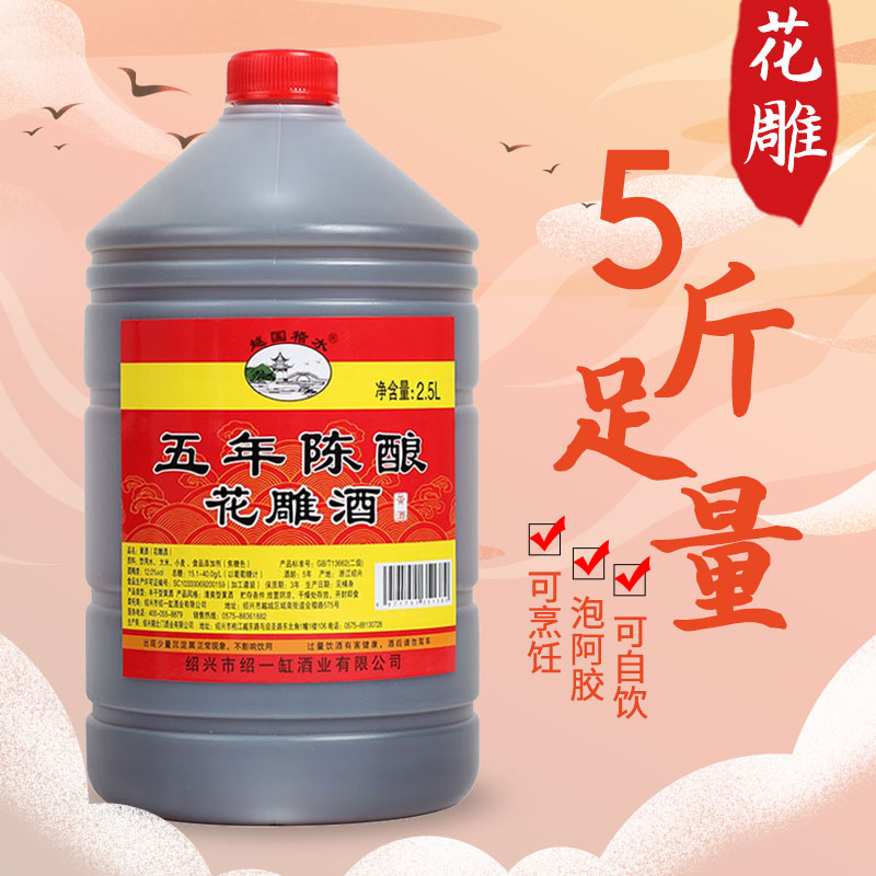 绍一缸绍兴特产黄酒桶装加饭花雕酒五年糯米女儿老酒红料酒5斤在类目 酒类, 黄酒中 - 来自Buy2taobao.com提供专业的淘宝代购服务