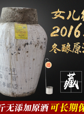 女儿红原酒坛装浙江绍兴加饭酒23L半干型糯米黄酒46斤花雕酒