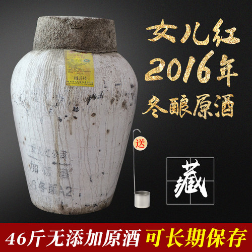 46斤坛装女儿红原酒半干型花雕酒