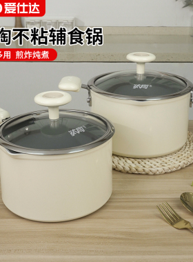 爱仕达小奶锅钛陶不粘锅家用宝宝辅食锅婴儿锅炖锅煮汤锅NL18V9Q