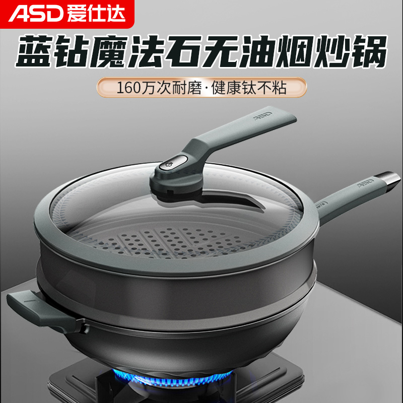 爱仕达无油烟不粘锅炒锅钛旋风底