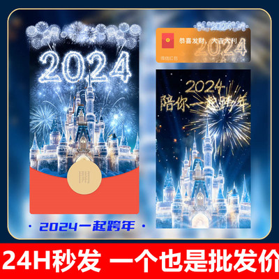 倒计时跨年烟花2024年新年元旦红包封面微信序列号vx皮肤wx激活码