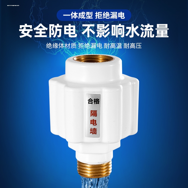 电热水器通用内置隔电墙防电墙接头适用美的冷进水口热出水管配件