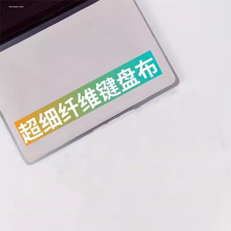 适用于MacBookpro键盘防尘布擦布苹果mac清洁屏幕除尘布盖布