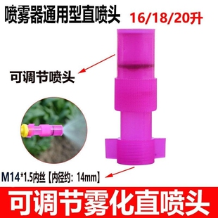喷雾器喷头可调节高压单四眼直喷头单眼农药打高树花电动手动配件