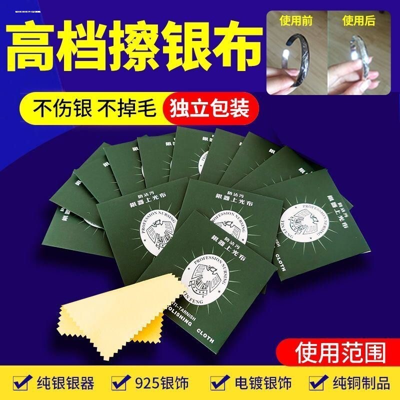「首饰护理」银针保养擦银布擦银棒抛光洗银水清洁去黑去黄去氧化