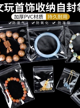 加厚高透明珠宝文玩核桃玉器手串首饰品收纳自封密封佛珠包装袋子