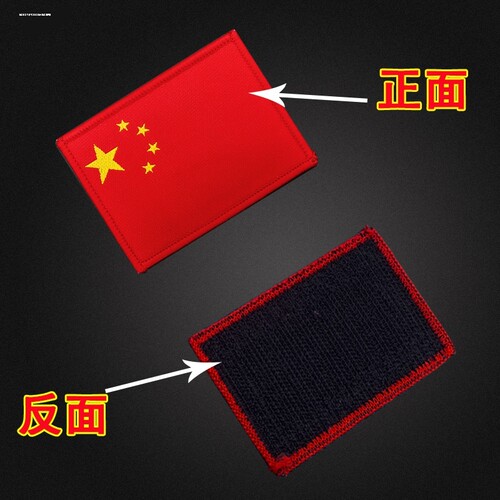 自粘布贴刺绣国旗衣服贴补丁贴羽绒服破洞修补贴红色小号装饰贴布
