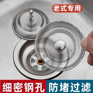 洗碗水池菜盆不锈钢漏塞下水道垃圾老式 厨房水槽过滤网通用款 漏斗