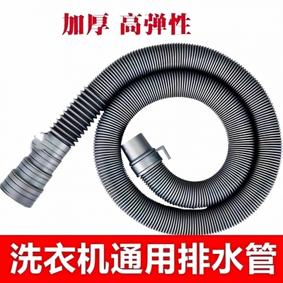 洗衣机排水管延长管适用海尔滚筒小天鹅全半自动加厚加长出水软管