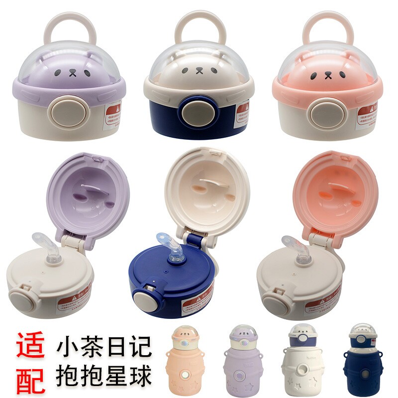儿童保温杯杯盖塑料杯盖水壶杯太空宇航熊吸嘴管通用图片