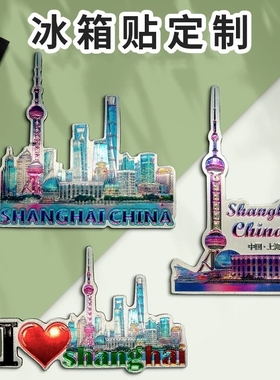 合金蓝色上海东方明珠立体冰箱贴金属磁力贴中国城市旅游纪念礼物
